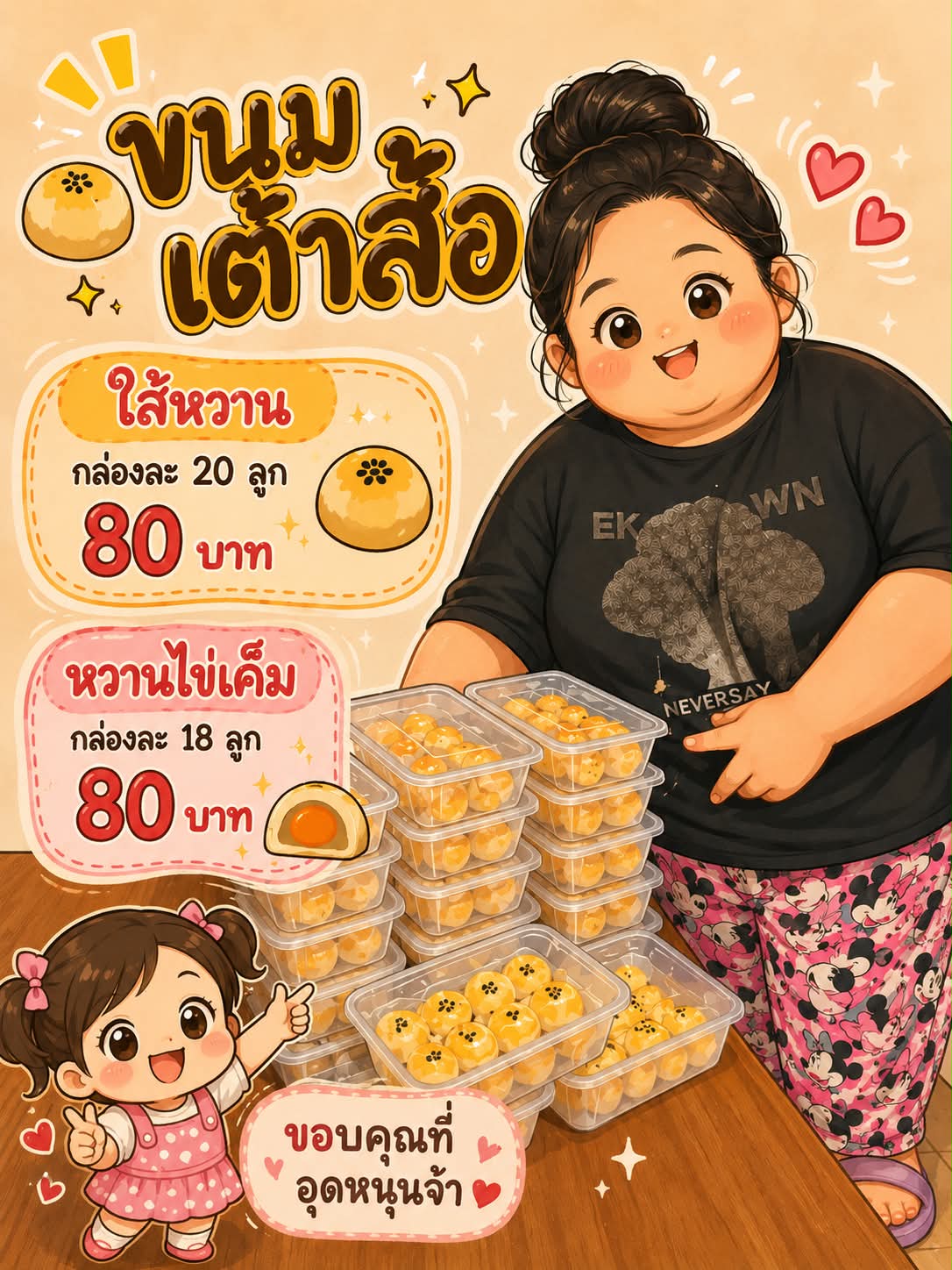 ร้านเต้าส้อครอบครัวตัวกลม (ท้ายเหมือง)
